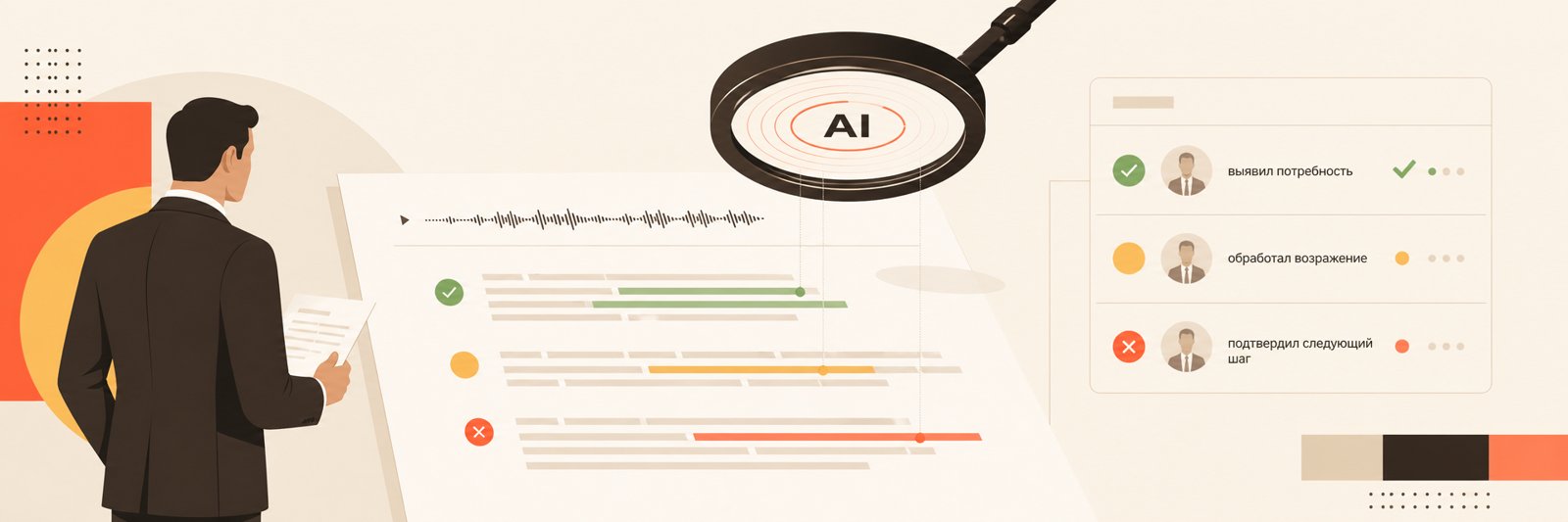 Чек-лист скоринга — что ИИ помечает в каждом разговоре