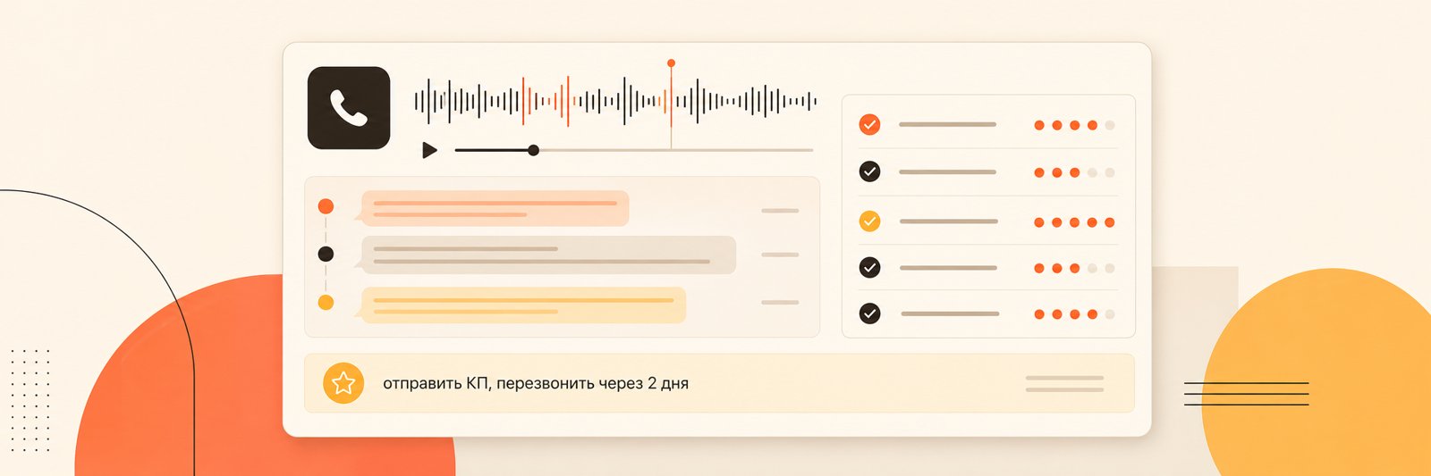 Анатомия одного разбора: транскрипт, скоринг, рекомендация