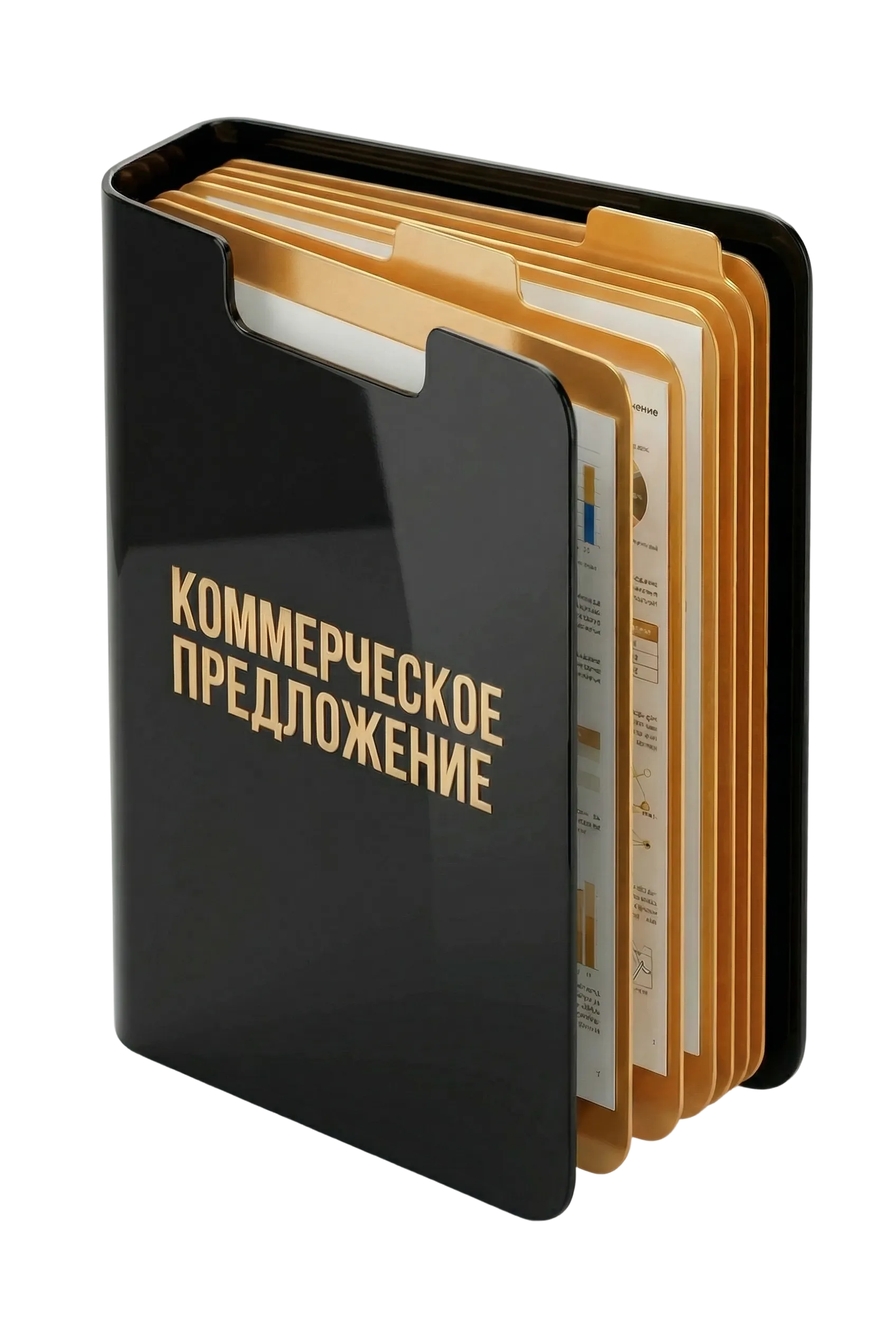 Коммерческое предложение